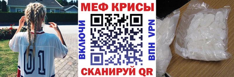 МЕФ кристаллы  Ленинск 